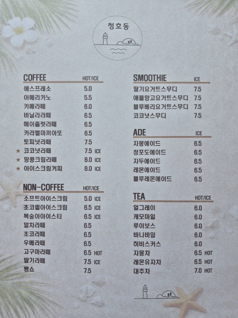 2층 창가 오션뷰