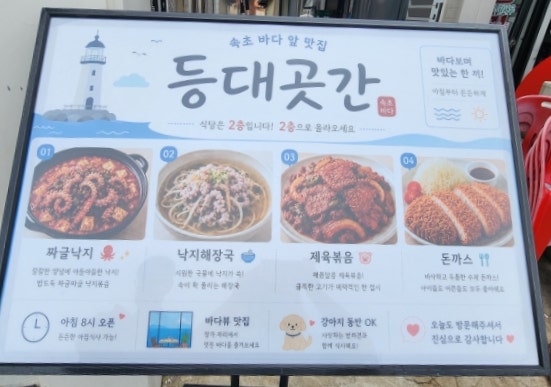 등대곳간의 메뉴판. 짜글낙지·낙지해장국·제육볶음·돈까스 네 가지가 전부입니다.
