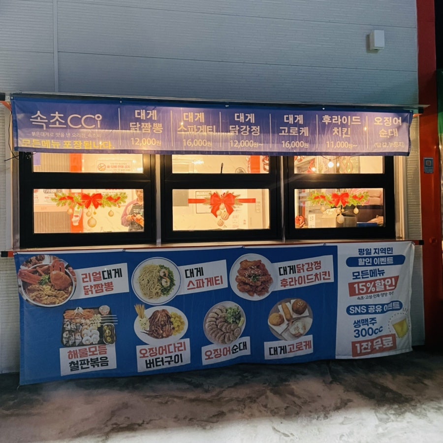 리얼대게닭짬뽕 조리 중인 모습