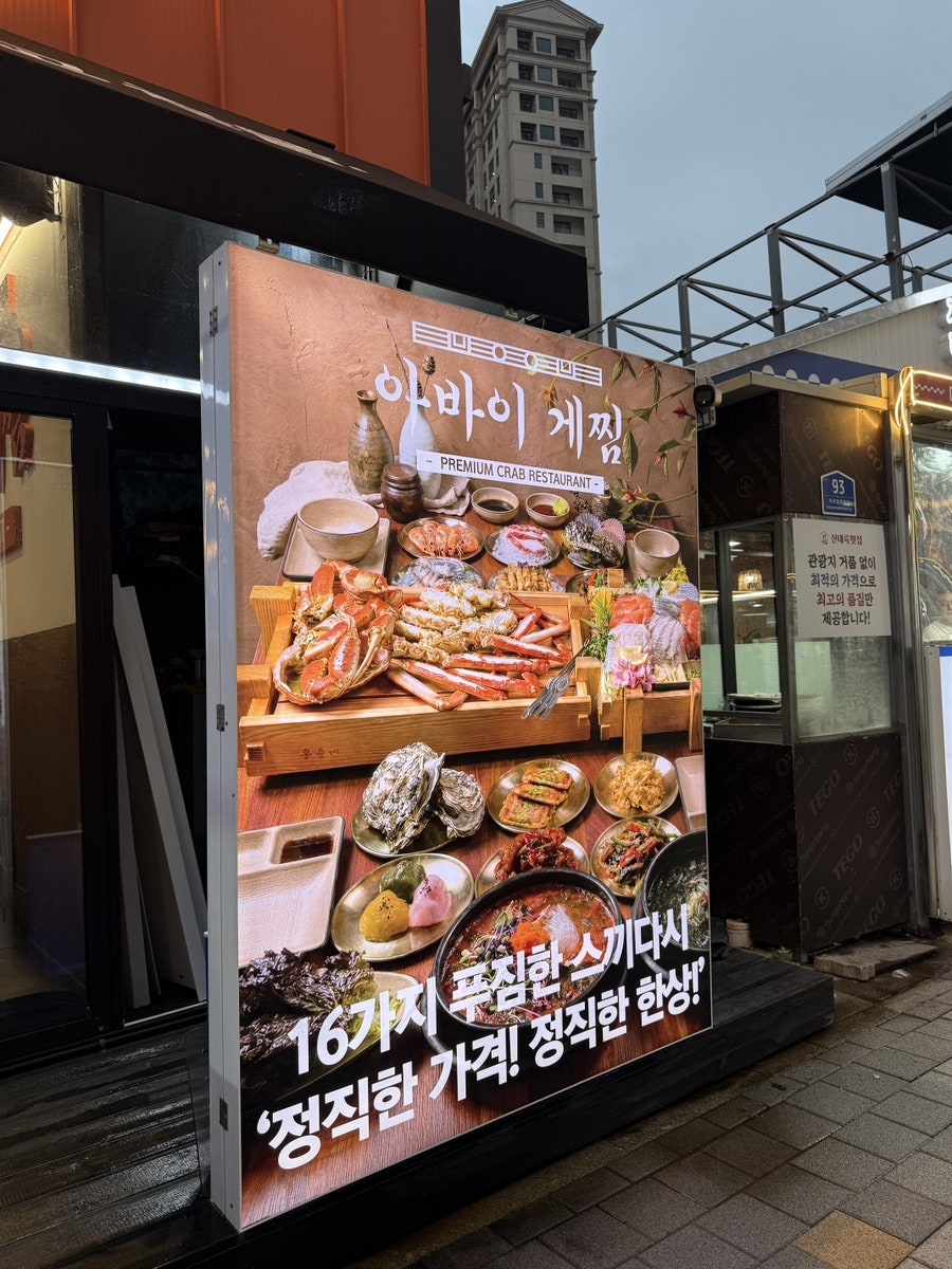 대게한상