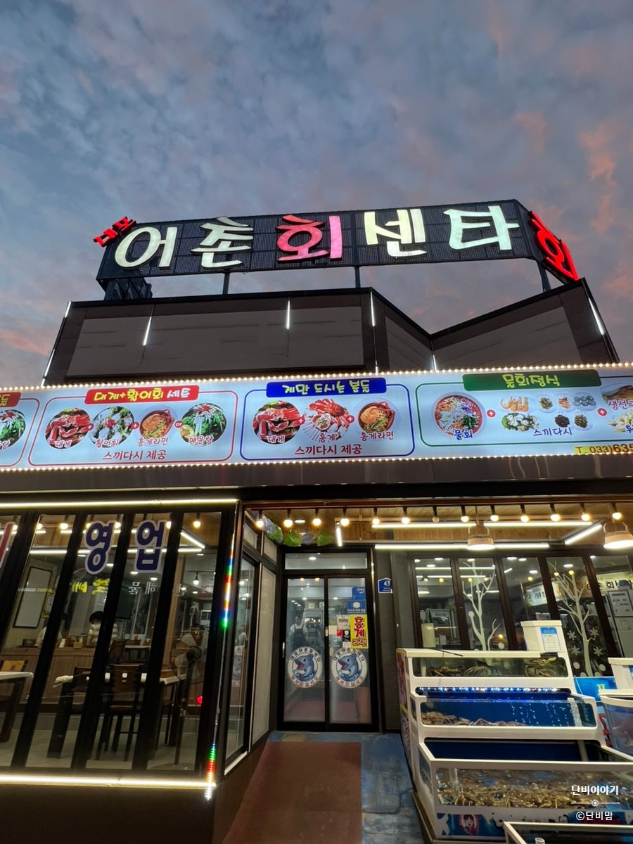 대포어촌회센터 외관