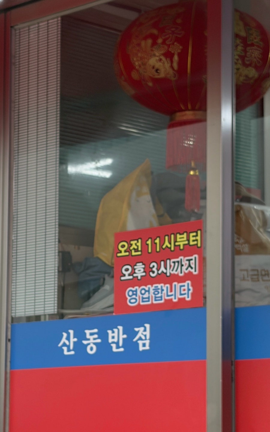 산동반점의 웨이팅 번호표. 대기 손님들이 얼마나 많은지를 보여준다