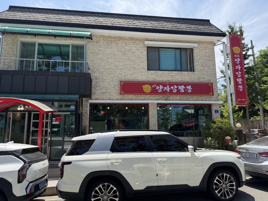 양자강짬뽕 — 진한 국물에 반한 속초 짬뽕맛집