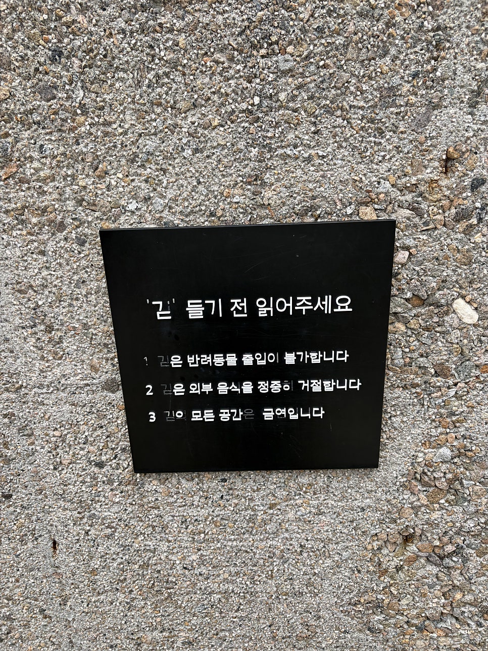 카페긷 이용 안내판