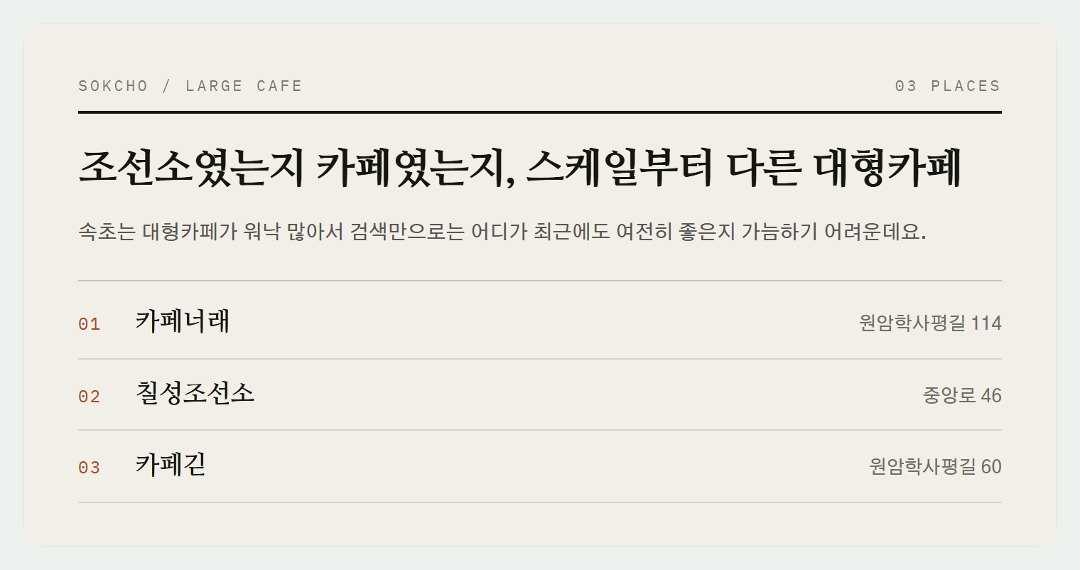 이번 편에서 소개하는 3곳