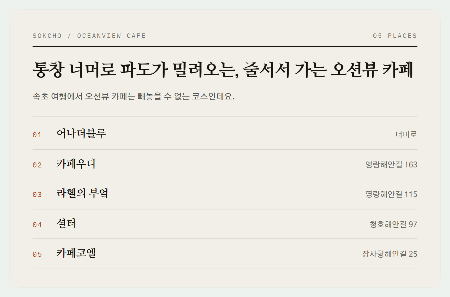이번 편에서 소개하는 5곳