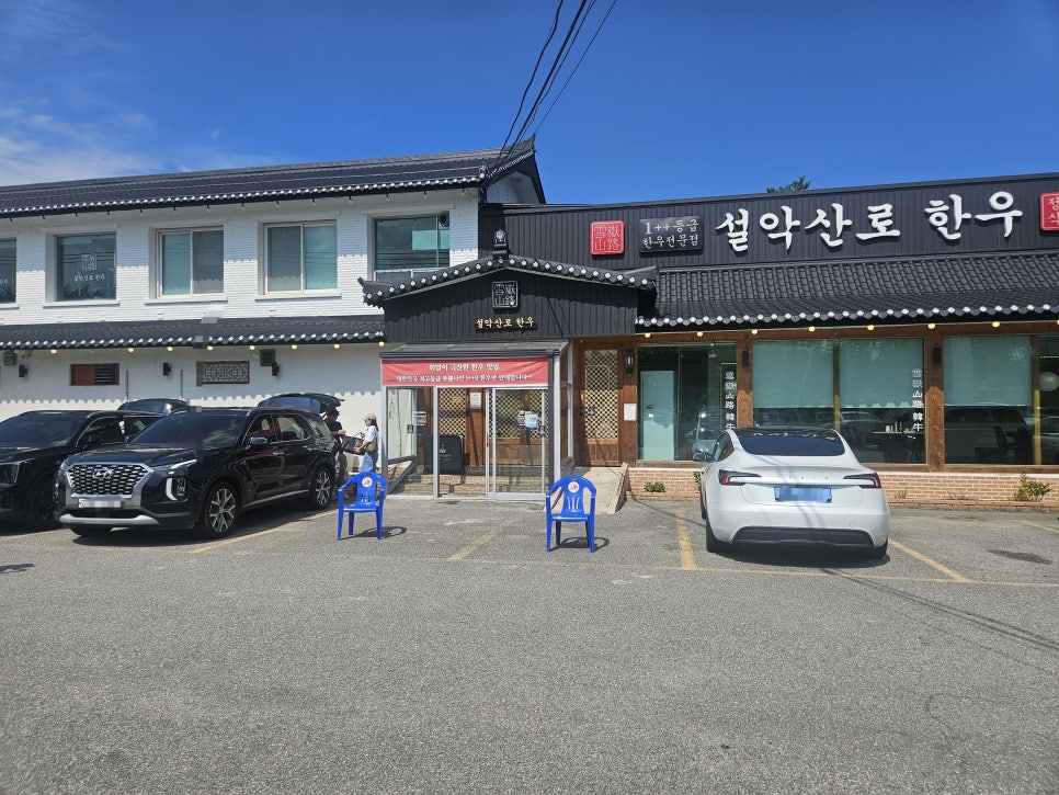 설악산로한우 입구. 대기용 의자가 놓여 있어 붐빌 때는 잠시 기다릴 수 있습니다.