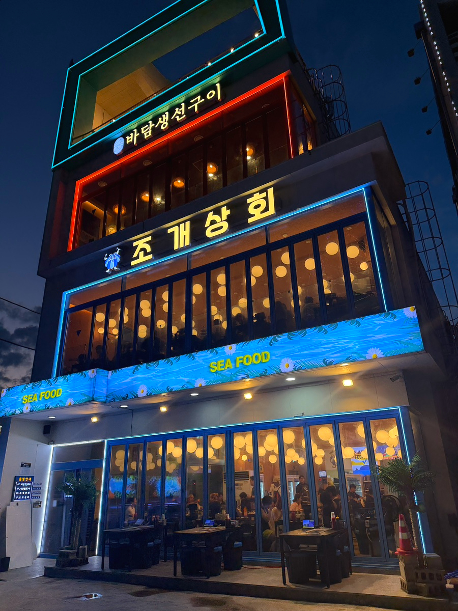 조개상회 매장 내 테이블