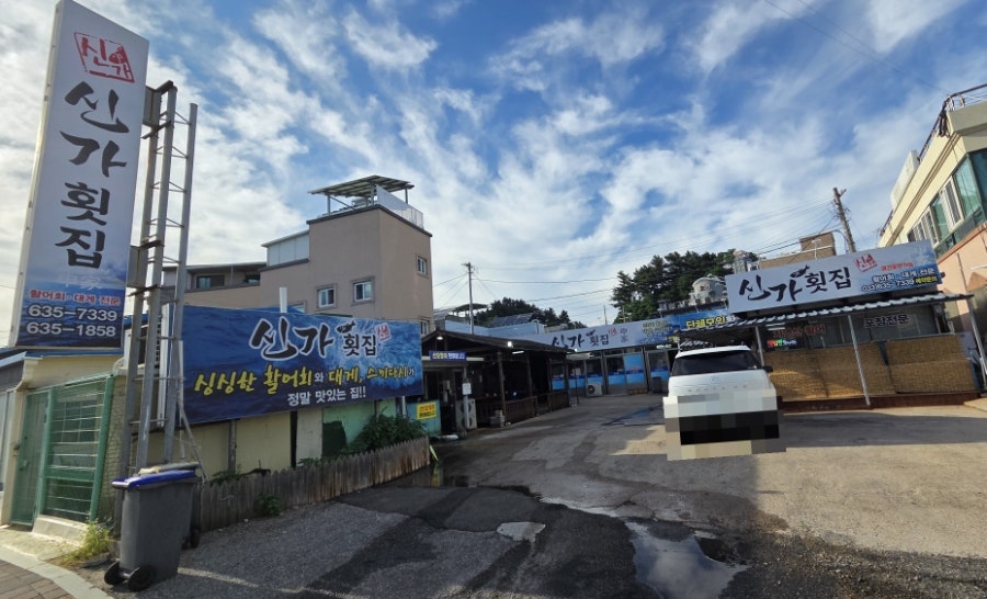 동명항 골목의 신가횟집 거리 전경