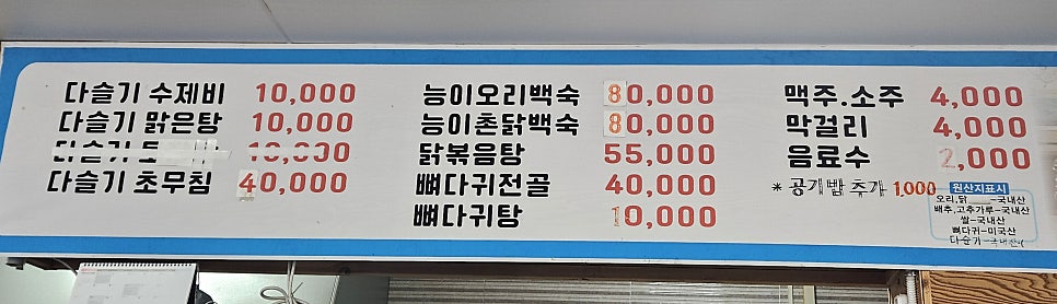 메뉴판: 다슬기탕부터 능이요리까지 합리적인 가격의 다양한 메뉴