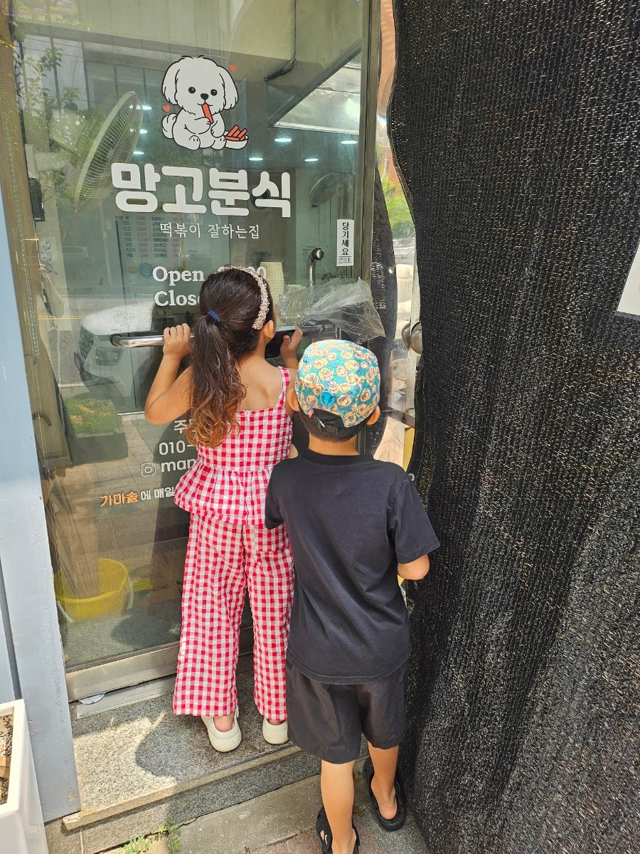 망고분식 한 상 떡볶이