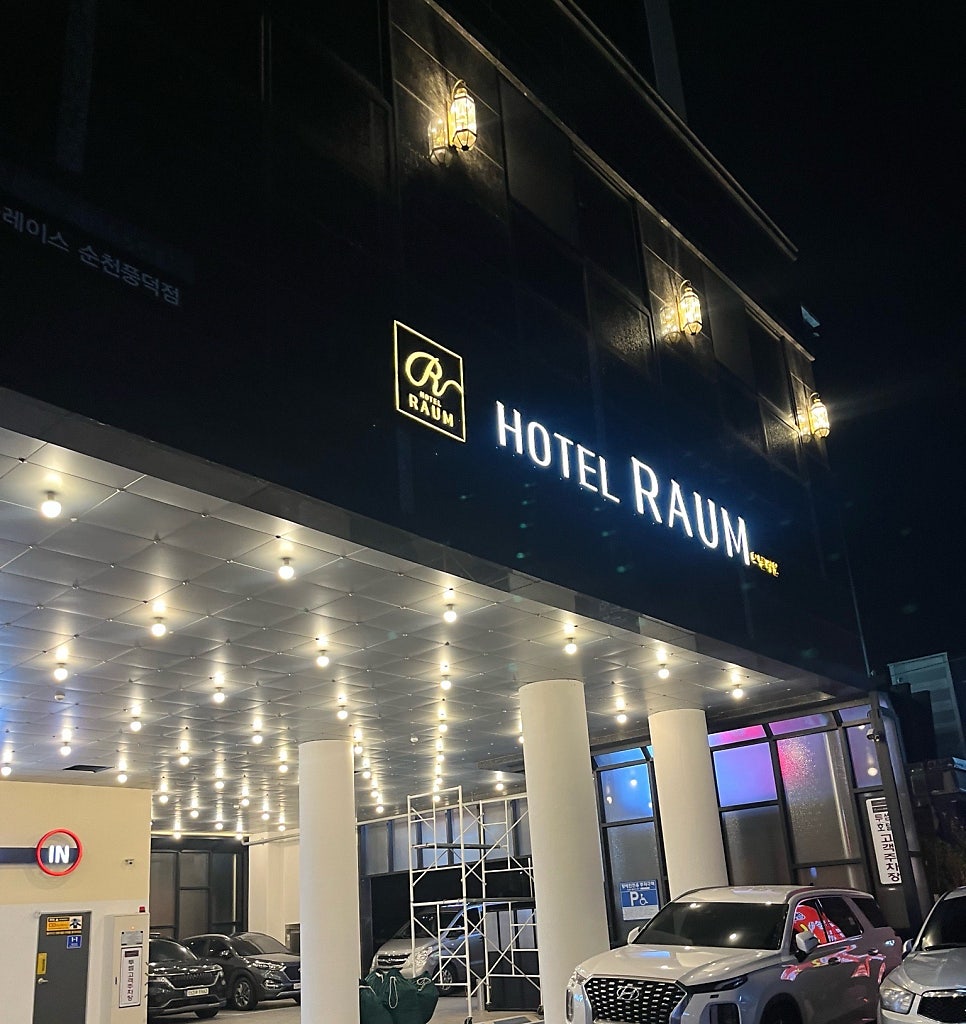 호텔라움 욕실