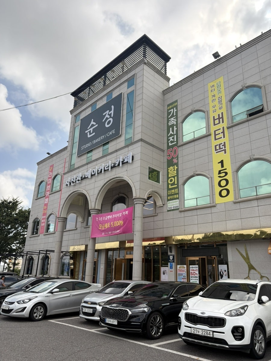 순정 매장 외관, 사진관·베이커리·카페 간판
