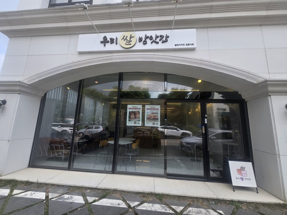 우리쌀방앗간 매장 외관