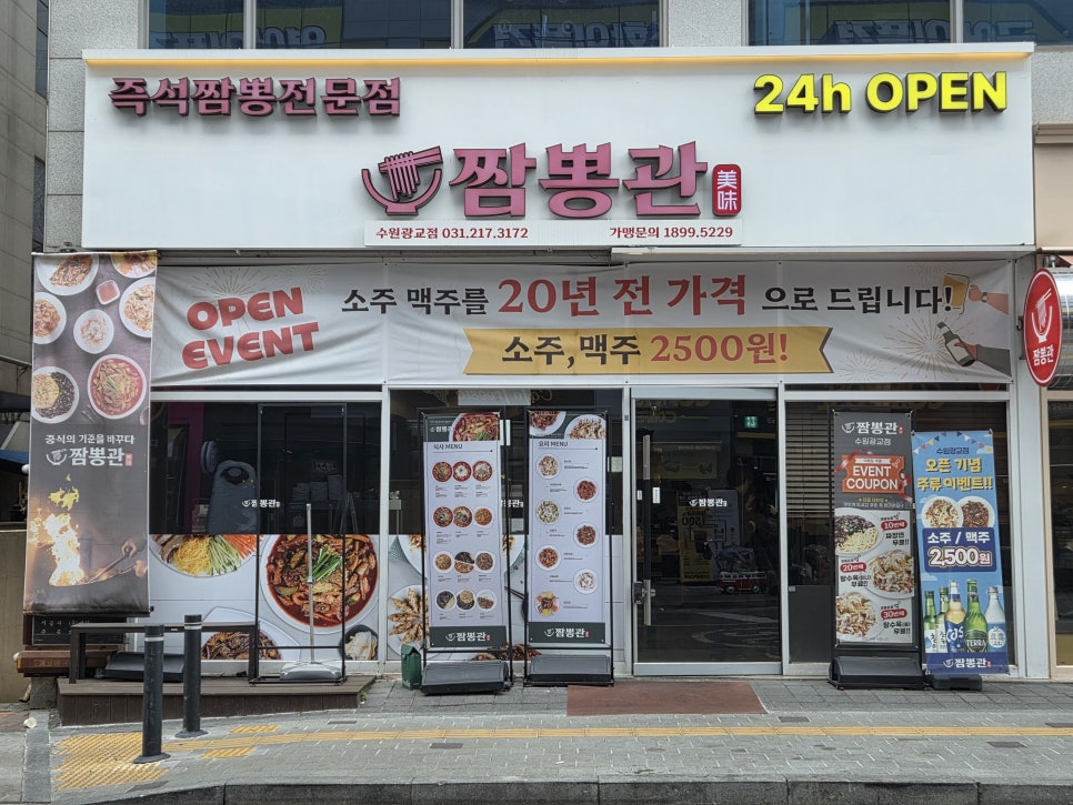 광교호수공원 산책 후 찾는 중식당, 짬뽕관