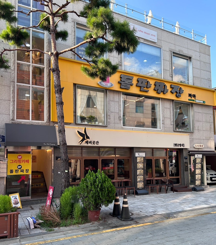 앞치마는 필수. 돌판에 담긴 음식의 비주얼