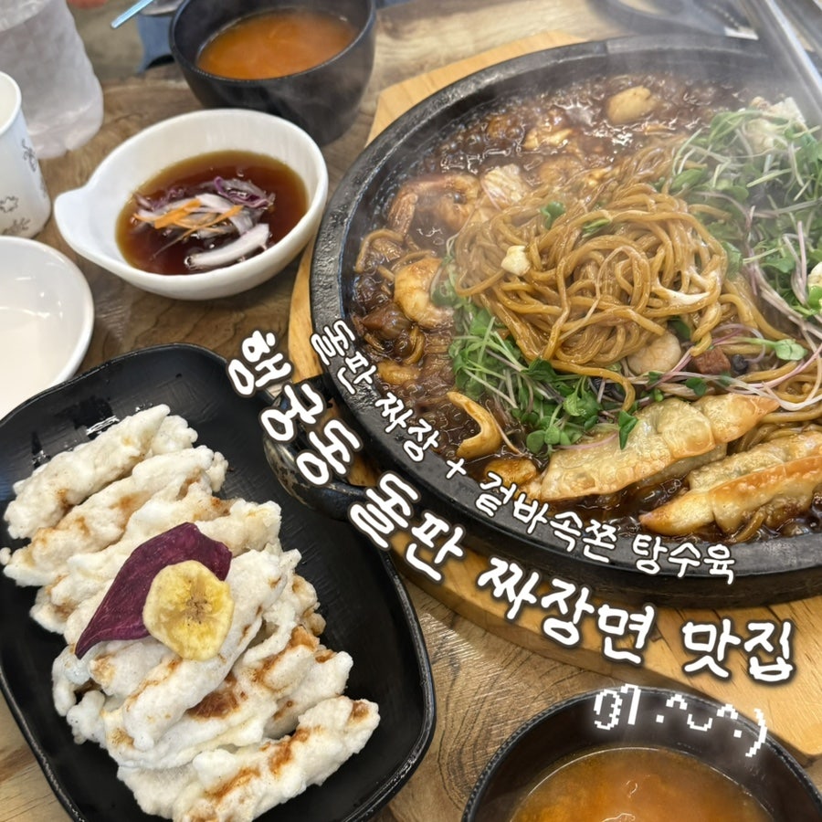 행궁동 돌판짜장 짜마