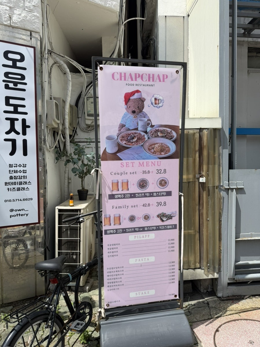 ChapChap 목살필라프