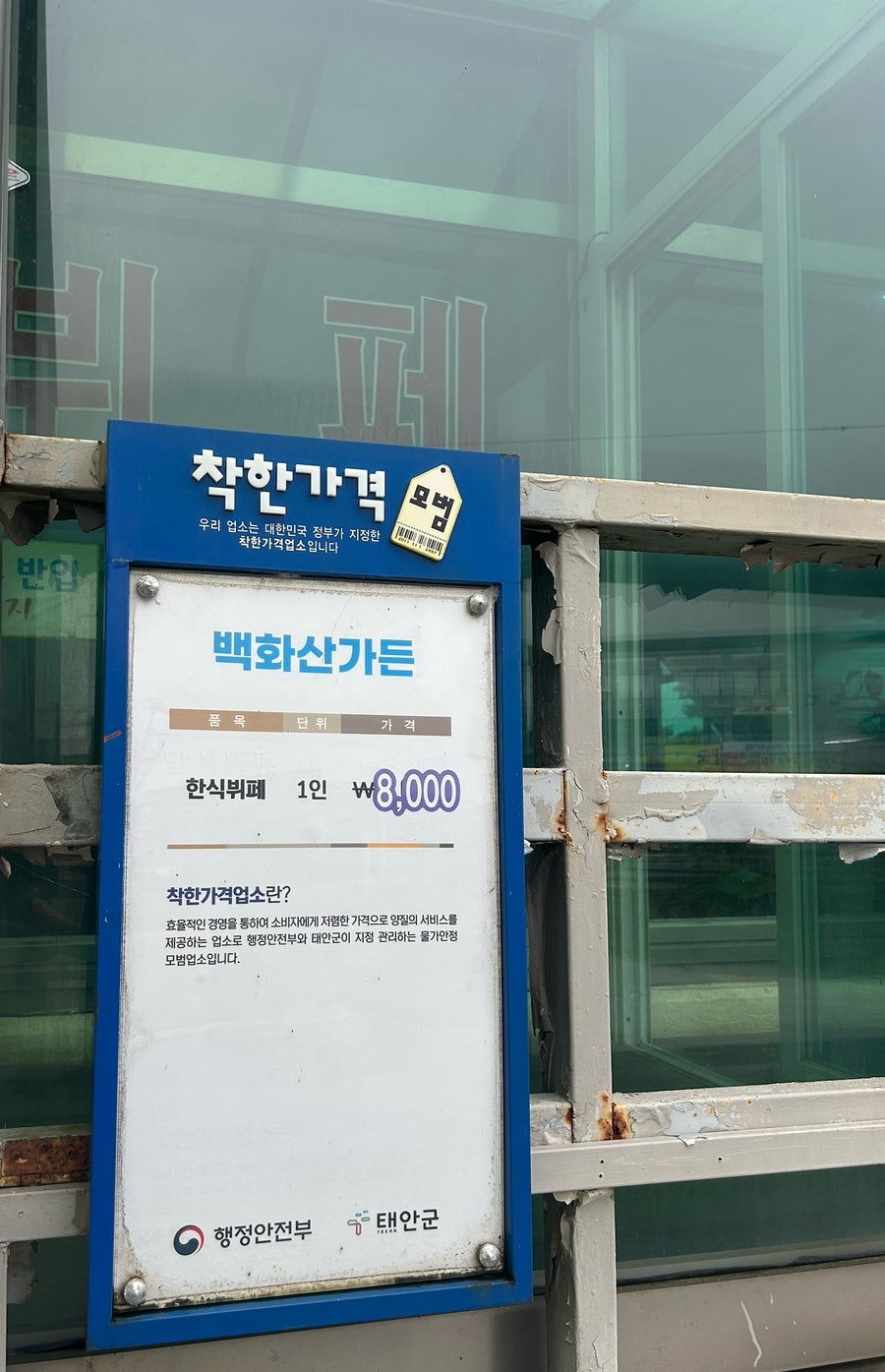 [태안] 백화산가든 한식뷔페, 가족 여행에 안성맞춤인 착한가격 한식뷔페