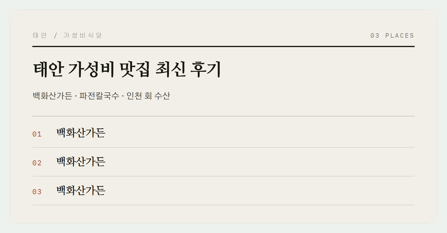 이번 편에서 소개하는 곳