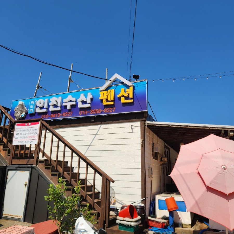 인천 회 수산 외관