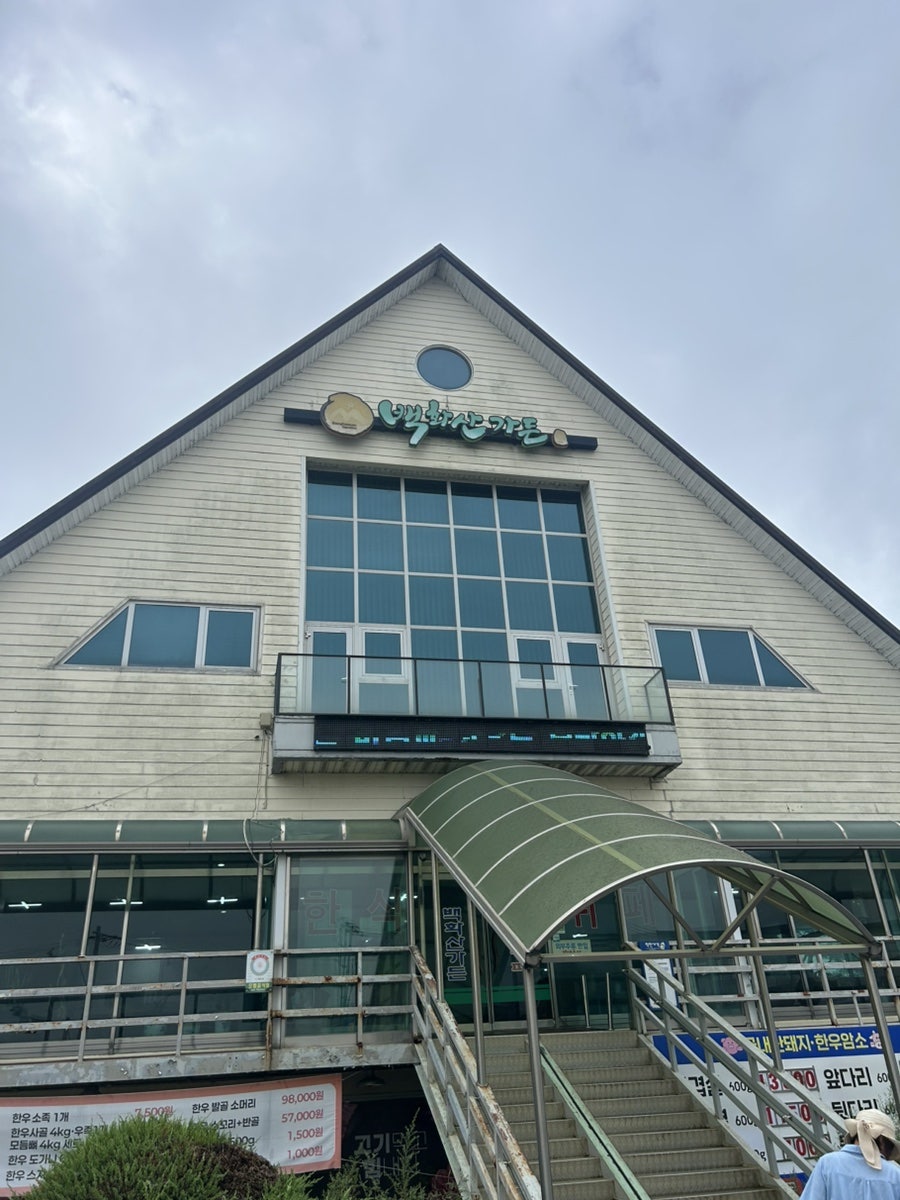 백화산가든 뷔페
