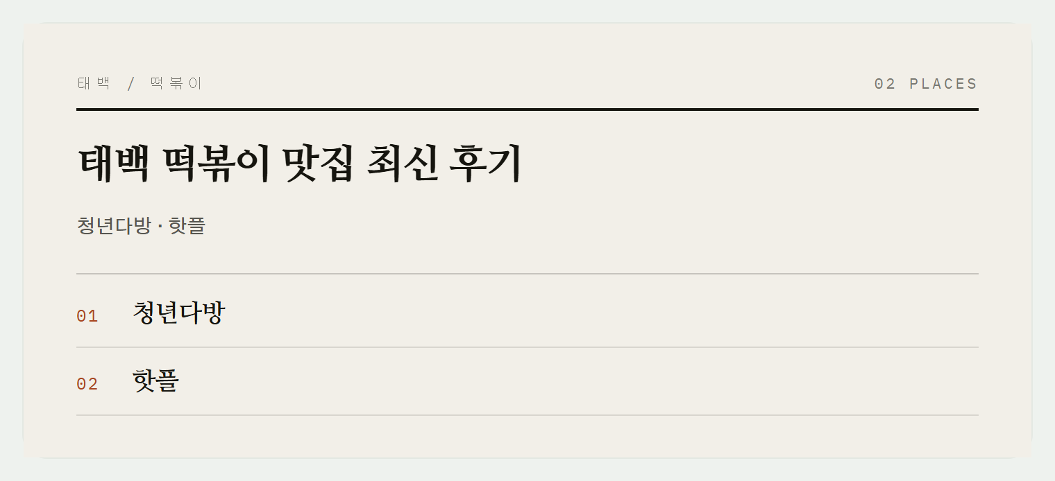 이번 편에서 소개하는 곳