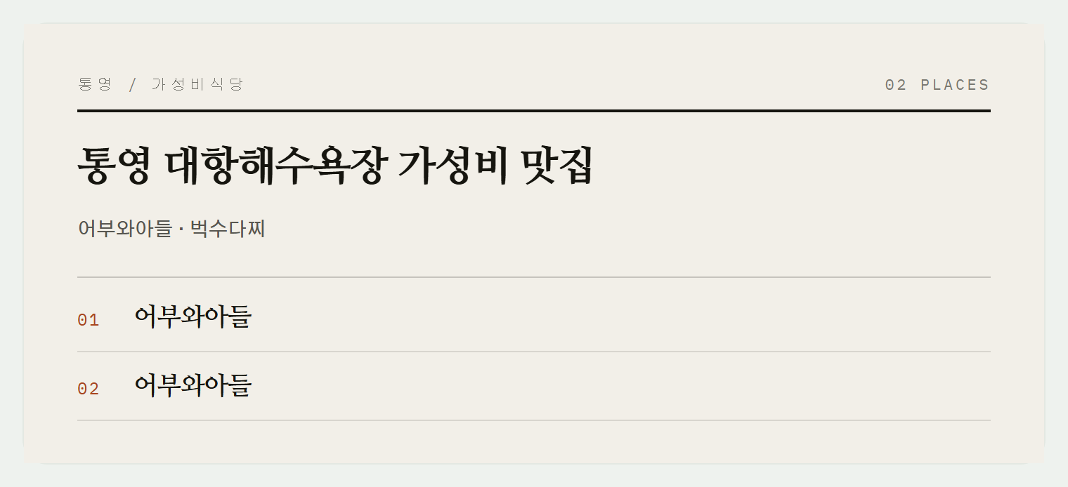 이번 편에서 소개하는 곳