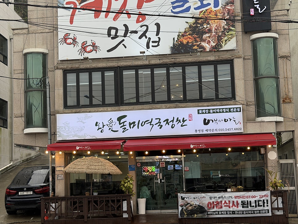 [통영] 대항해수욕장 가성비 맛집
