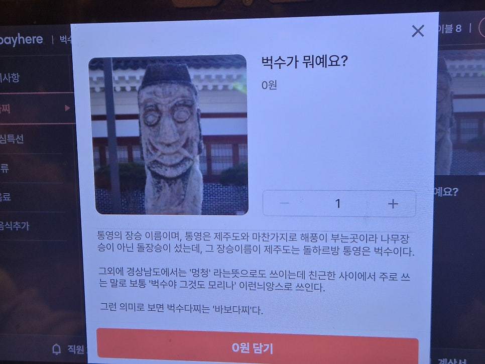 벅수다찌 음식