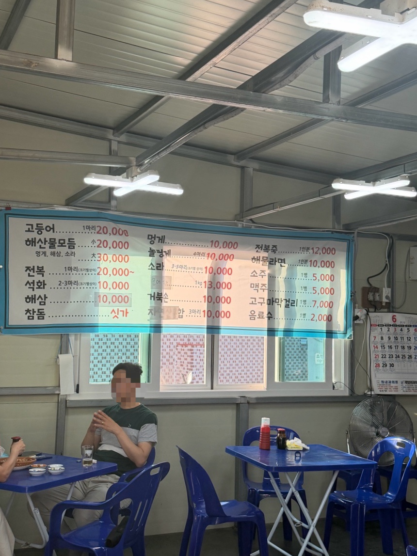 해녀포차 거북손