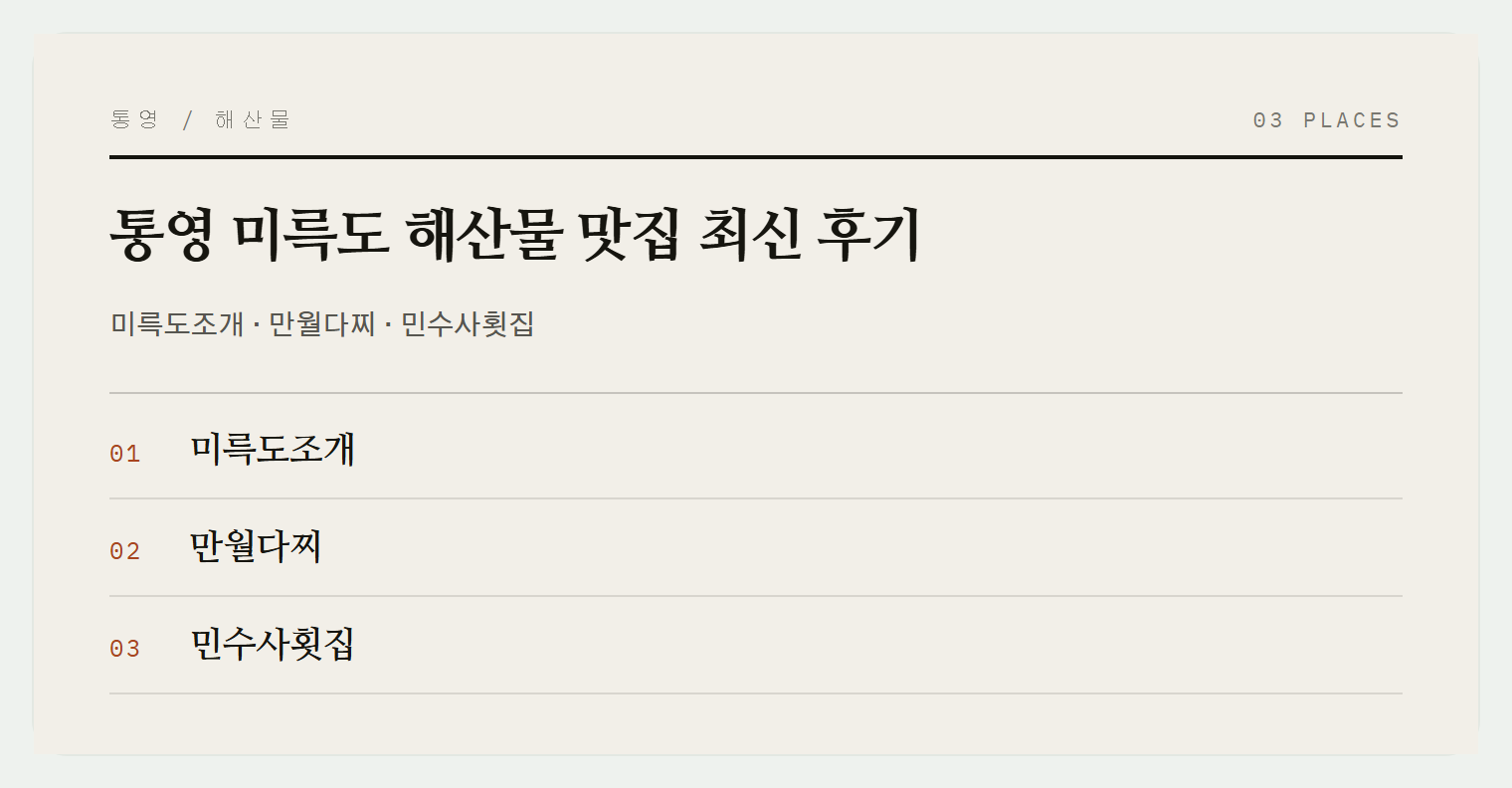 이번 편에서 소개하는 세 곳
