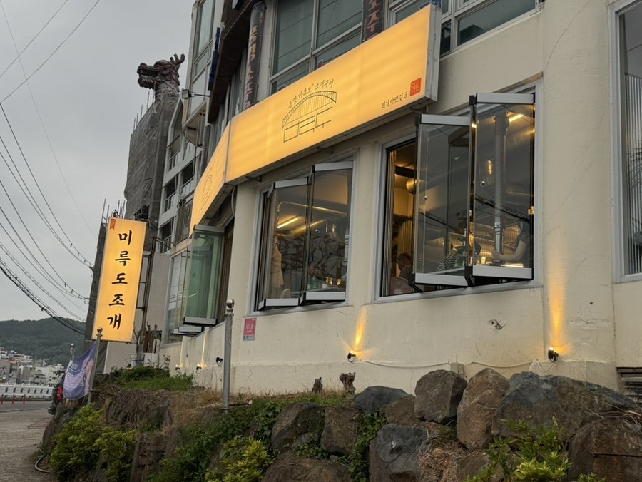 [통영] 미륵도 바다 보며 즐기는 신선한 회