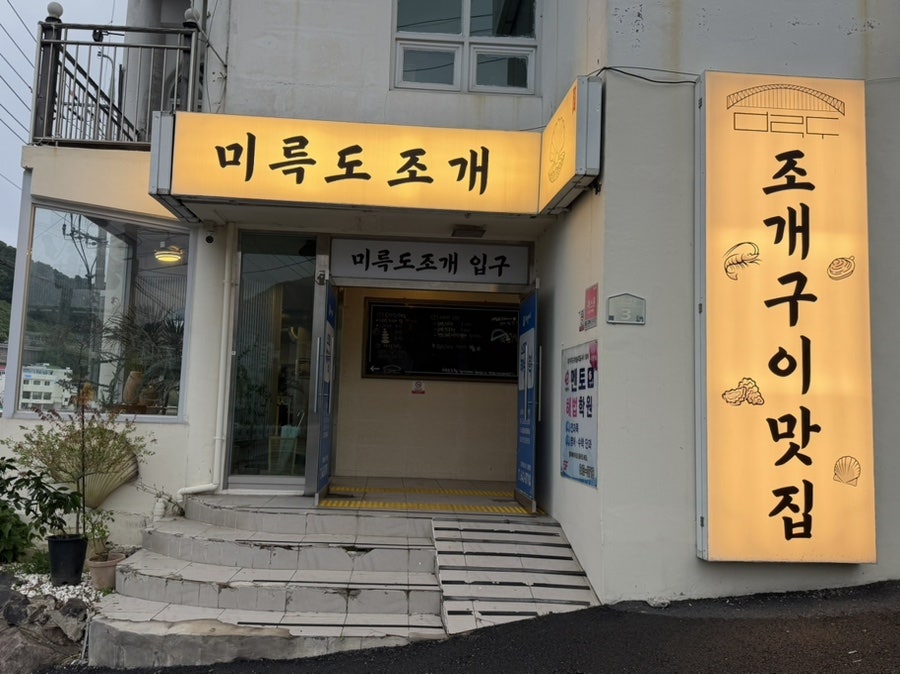 미륵도조개 바다 뷰