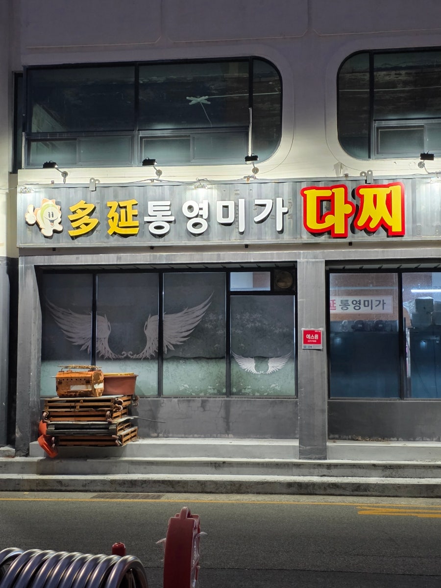 미가다찌 외관