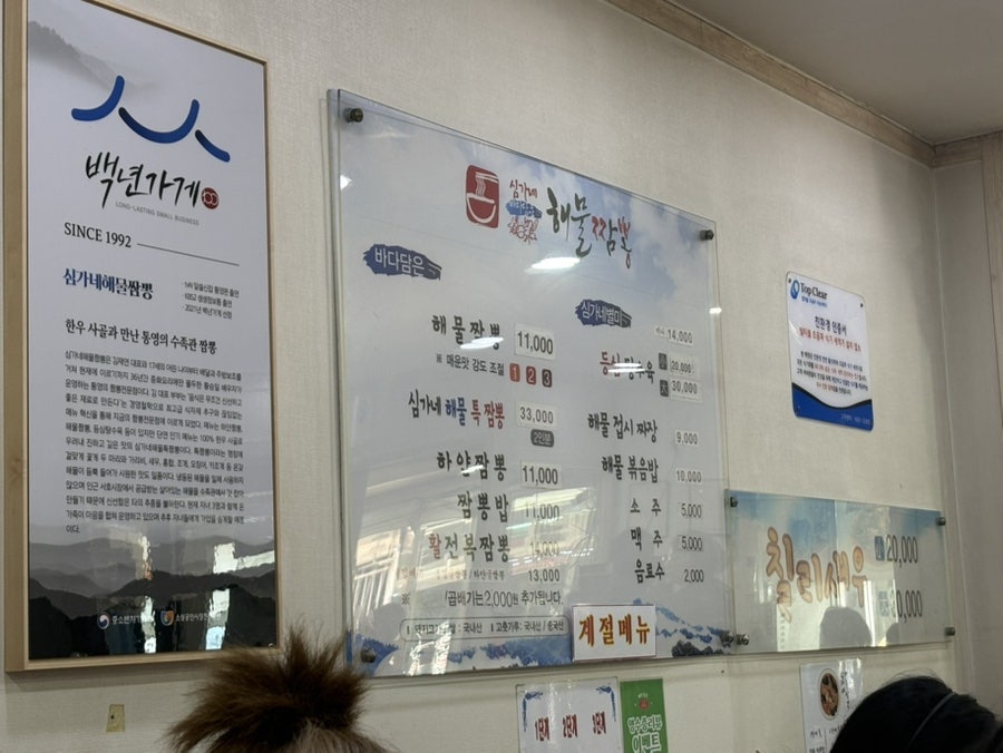 통영 서호시장 해물짬뽕 맛집 2곳