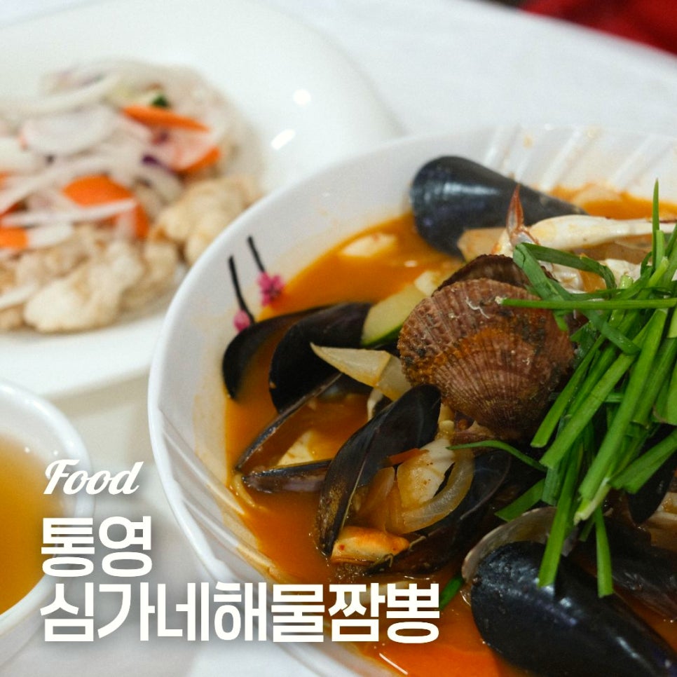 심가네해물짬뽕 외관. 웨이팅 대기줄이 있습니다.