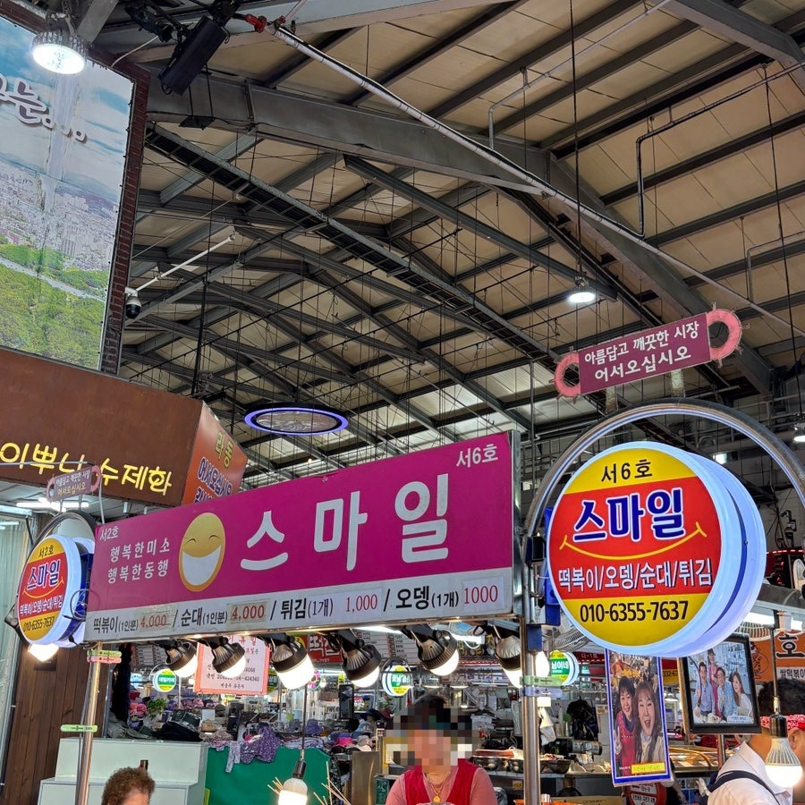 [의정부] 제일시장 떡볶이거리 오래된 맛집