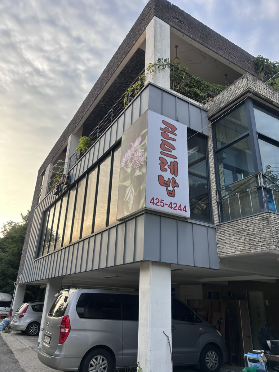 토예랑곤드레밥 매장 간판과 전화번호가 보이는 외관.