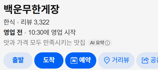 백운무한게장 게장