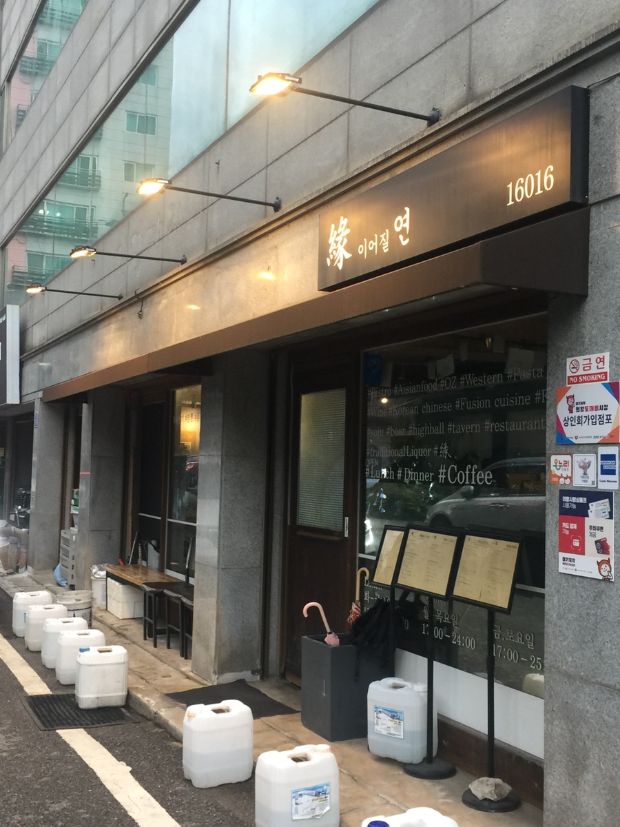 의왕역 왕송호수 근처 중식당, 이어질연
