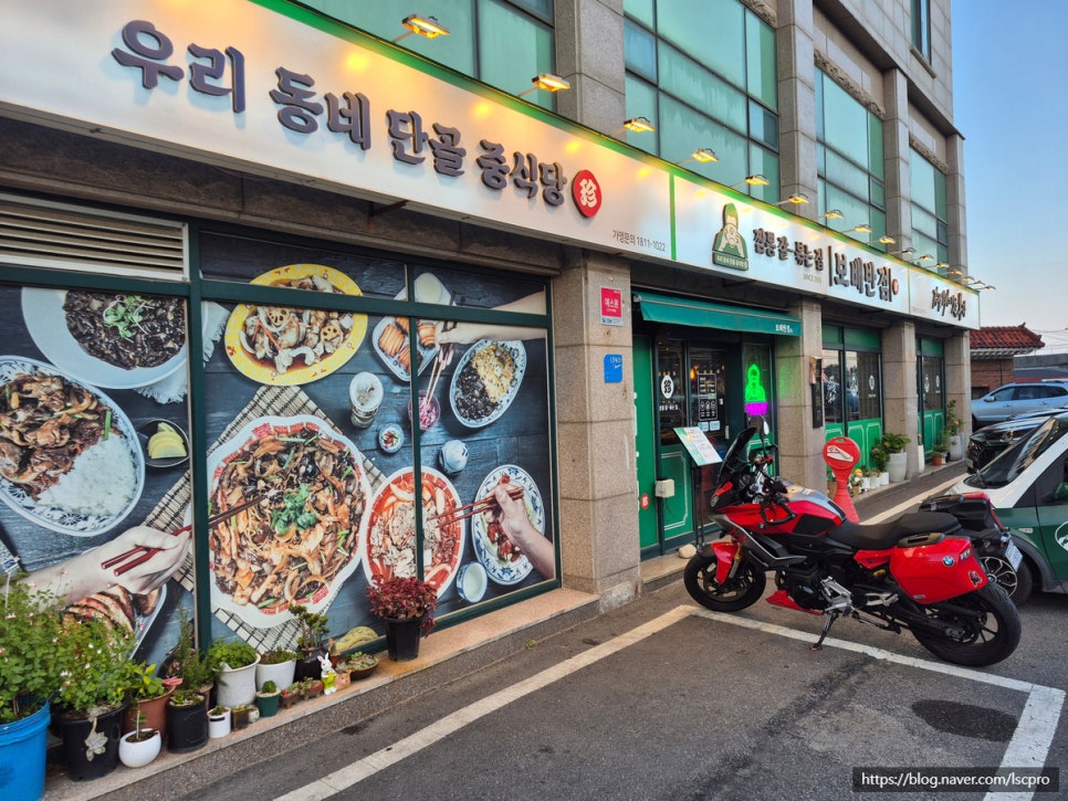 간절곶 해맞이로의 중식당, 보배반점
