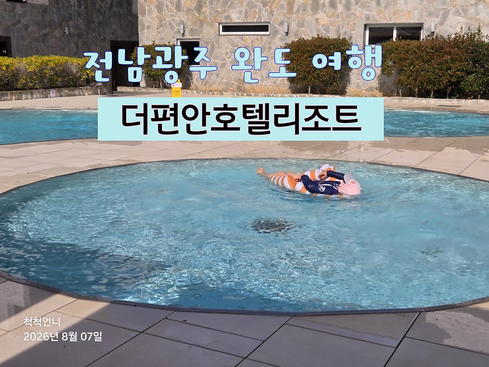 더편안호텔리조트의 로비