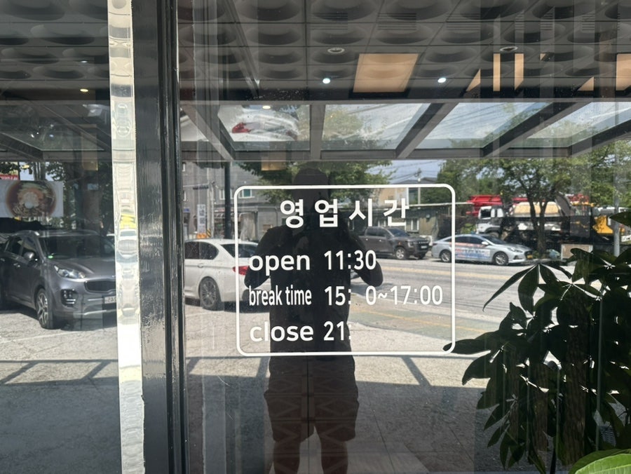 영업 시간 안내: 11시 30분 오픈, 브레이크타임 15시~17시, 21시 마감