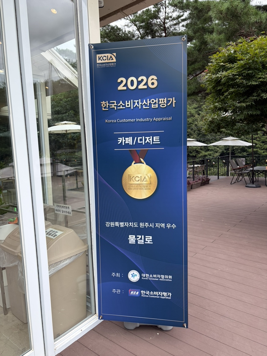 물길로 입구의 지역 우수업체 안내판