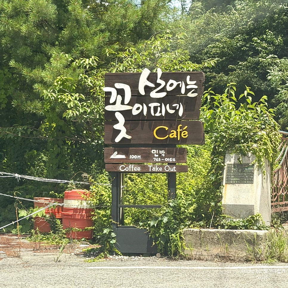 산에는꽃이피네 안내 표지판