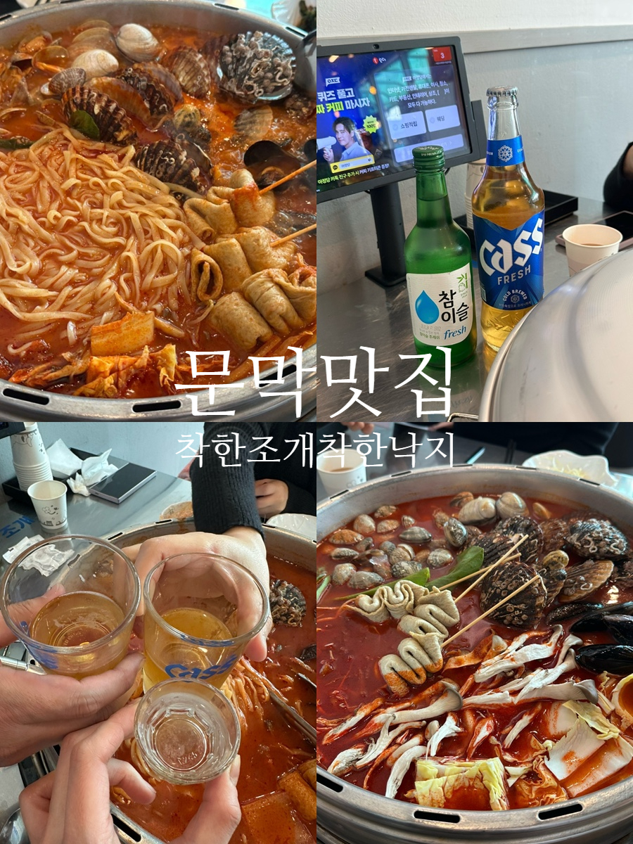 원주 문막 조개짬뽕 맛집, 착한조개착한낙지