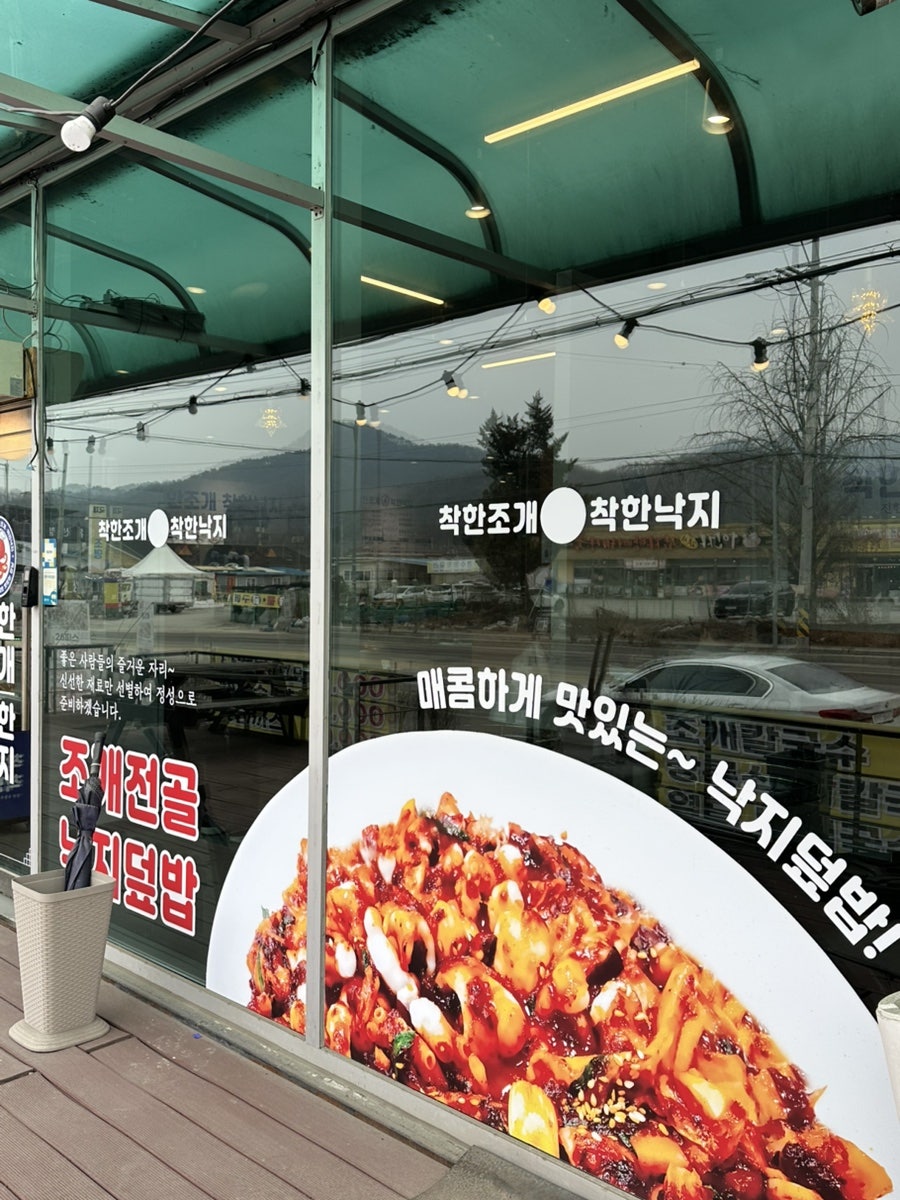 가게 윈도우에 붙은 조개전골 광고. 푸짐한 조개의 비주얼이 한눈에 들어옵니다.
