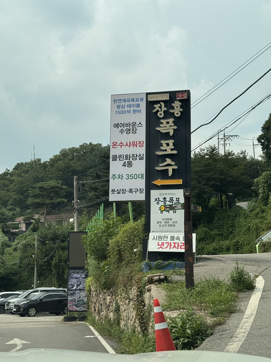 장흥폭포수식당 시설