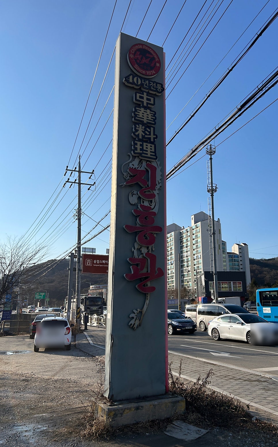 진흥관의 노후한 외관과 'Since 1974'의 문구